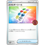 エネルギーシール (143/SV-P オーガナイザープロモカード)