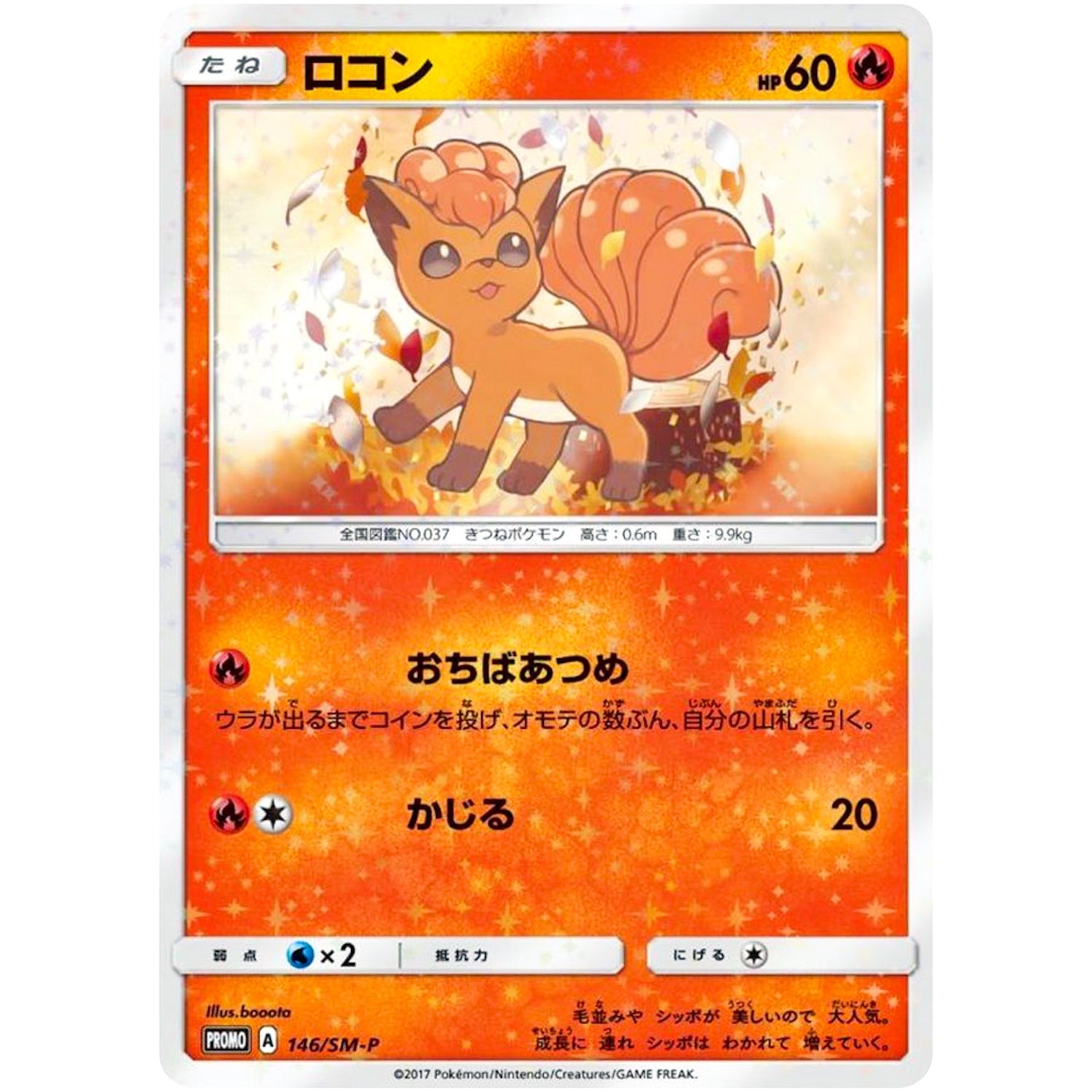 ロコン (146/SM-P スペシャルBOX Rokon's Crystal Season)