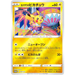 カナザワのピカチュウ (147/S-P 「スペシャルBOX ポケモンセンターカナザワオープン記念」)