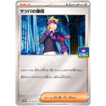 マツバの確信 (147/SV-P 新弾バトル)