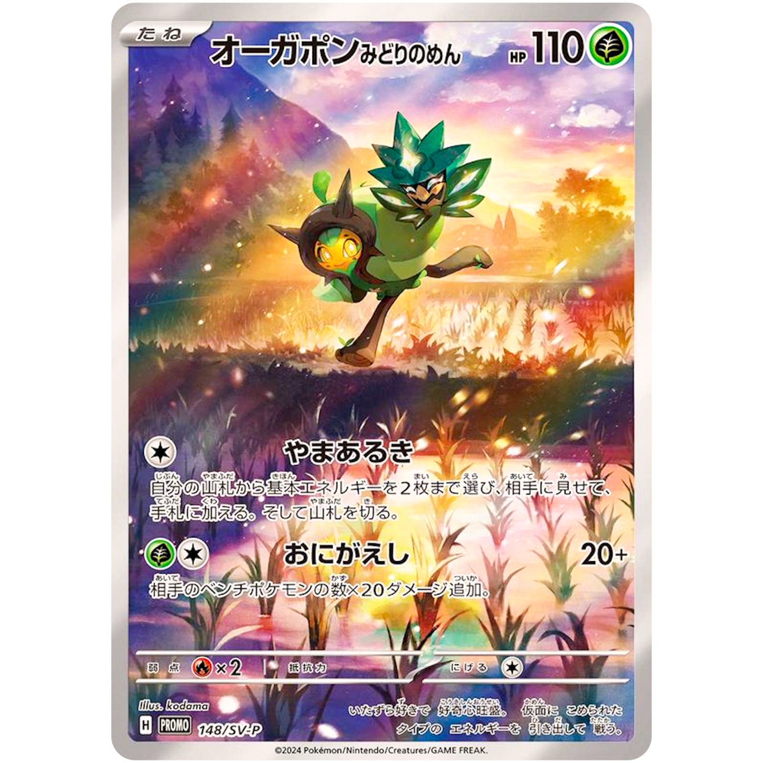 オーガポンみどりのめん (148/SV-P スペシャルジャンボカードセット オーガポン)