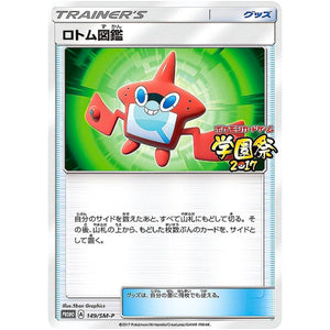 ロトム図鑑 (149/SM-P 学園祭2017)
