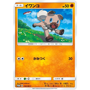 イワンコ (150/SM-P スターターセット伝説 プレミアムエディション)