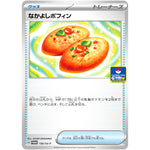 なかよしポフィン (150/SV-P ファーストエントリーキャンペーン)