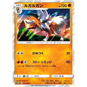 ルガルガン (151/SM-P スターターセット伝説 プレミアムエディション)