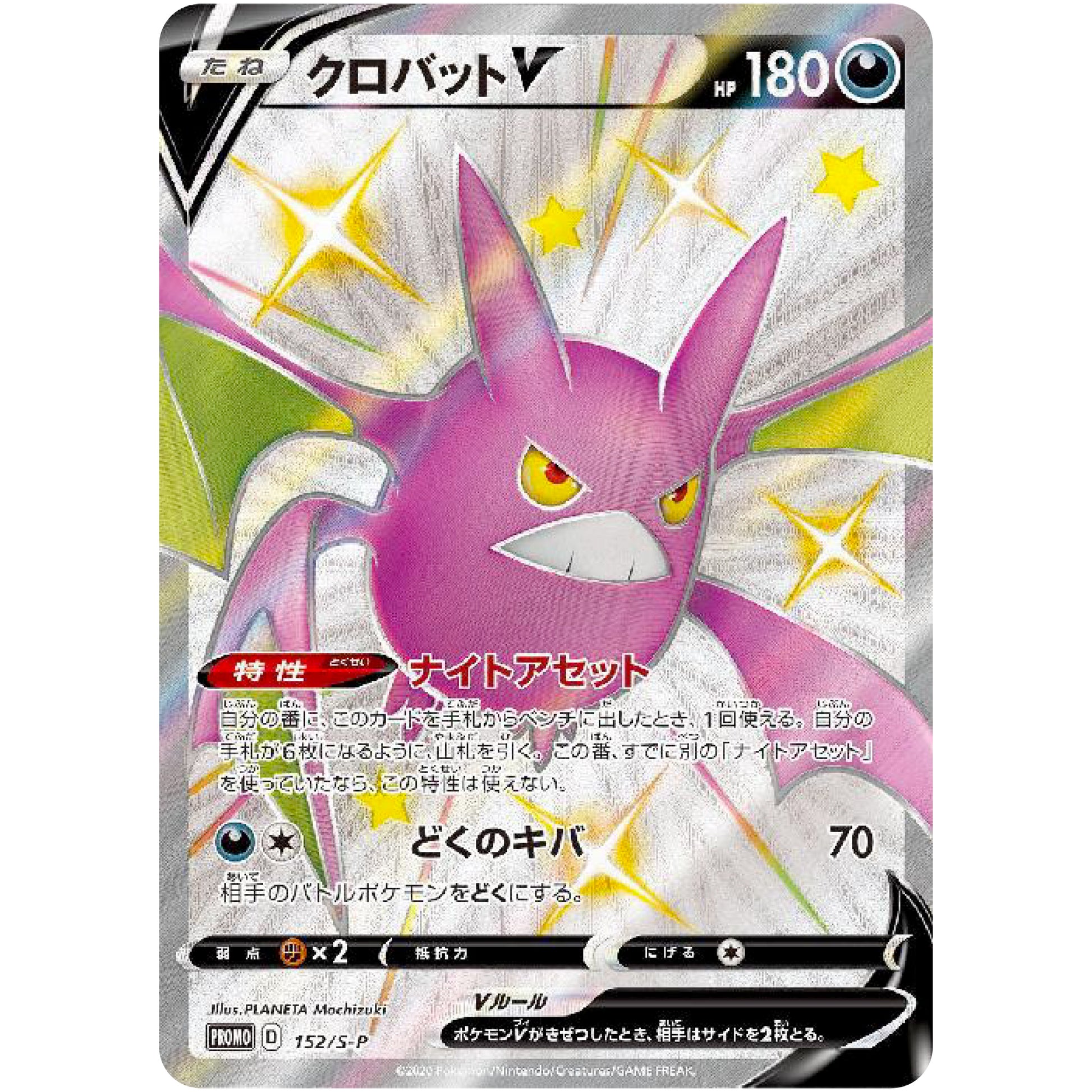 クロバット V (152/S-P SHINY BOX クロバットV)