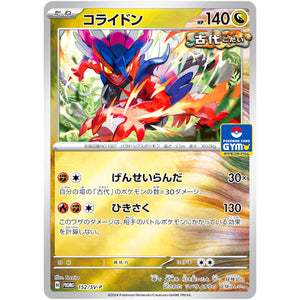 コライドン (152/SV-P ファーストエントリーキャンペーン)