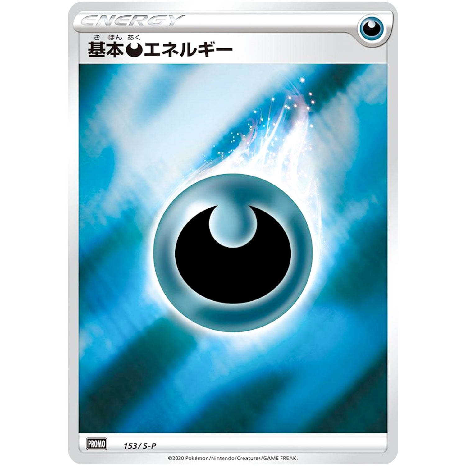 基本悪エネルギー (153/S-P SHINY BOX クロバットV)