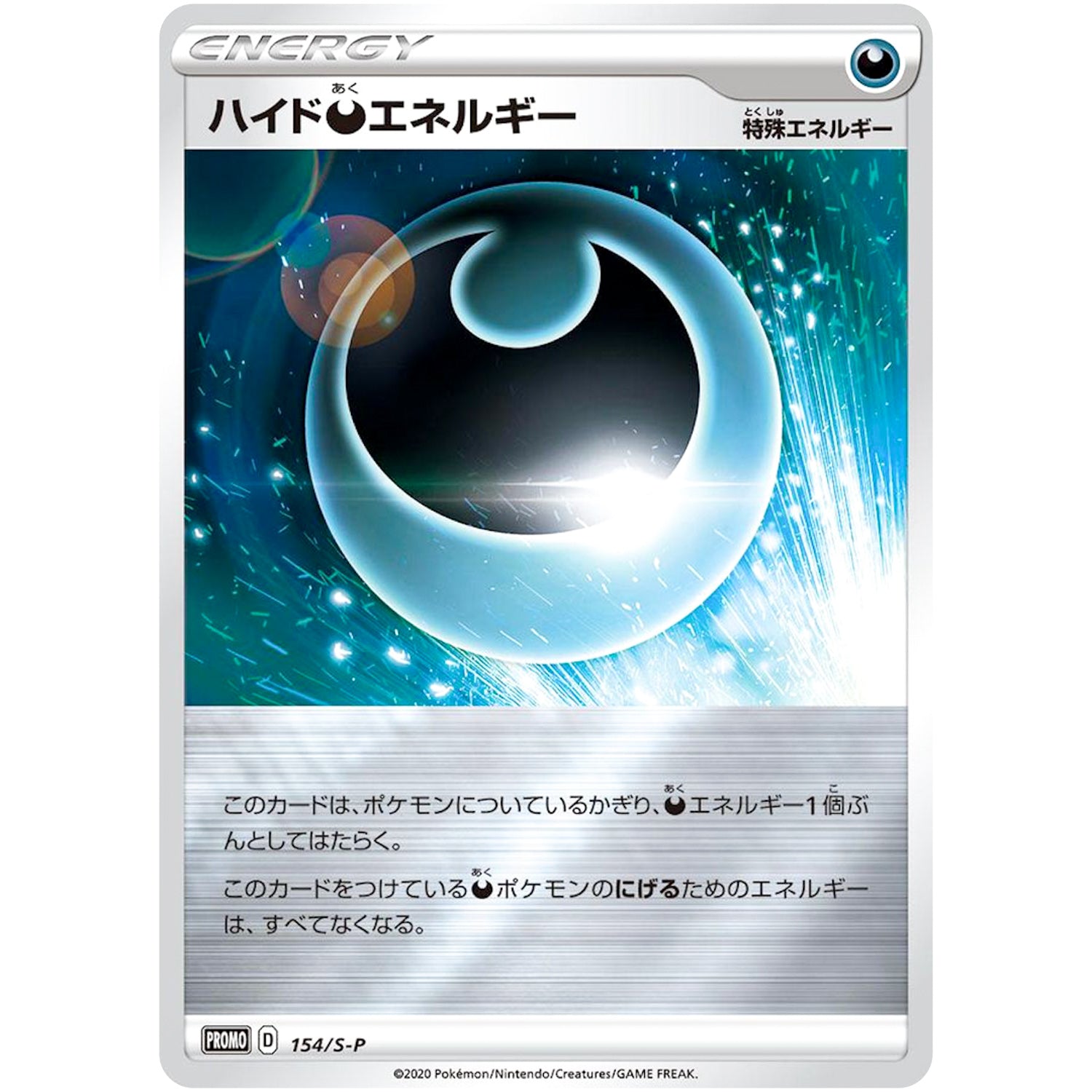 ハイド悪エネルギー (154/S-P SHINY BOX クロバットV)