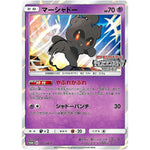 マーシャドー (155/SM-P チャンピオンズリーグ2018 公認大会1st)