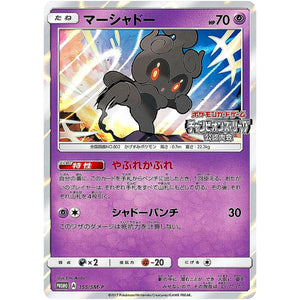 マーシャドー (155/SM-P チャンピオンズリーグ2018 公認大会1st)