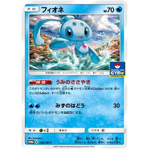 フィオネ (156/SM-P ポケモンカードジム)