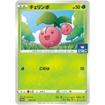 チェリンボ (158/S-P ポケモンカードジム)