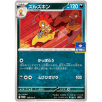 ズルズキン (158/SV-P プロモカードパック第6弾)