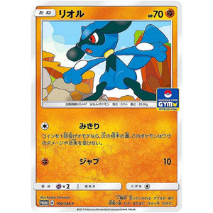 リオル (159/SM-P ポケモンカードジム)