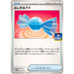 ふしぎなアメ (159/SV-P プロモカードパック第6弾)