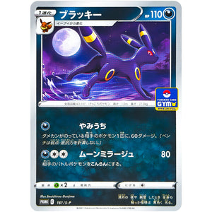 ブラッキー (161/S-P ポケモンカードジム)