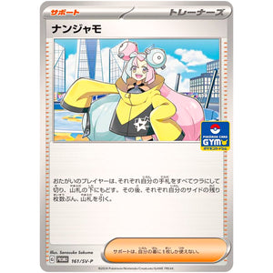 ナンジャモ (161/SV-P プロモカードパック第6弾)