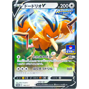 ドードリオ V (162/S-P ポケモンカードジム)