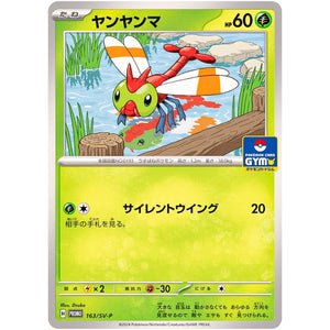 ヤンヤンマ (163/SV-P プロモカードパック第7弾)