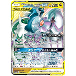 アルセウス&ディアルガ&パルキア GX (166/S-P GXリブートキャンペーン)