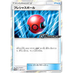 プレシャスボール (167/S-P GXリブートキャンペーン)