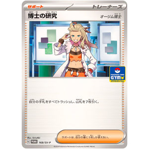 博士の研究 オーリム博士 (168/SV-P プロモカードパック第7弾)