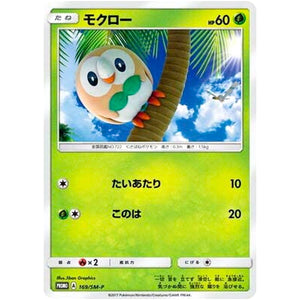 モクロー (169/SM-P コンビニキャンペーン)