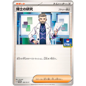 博士の研究 フトゥー博士 (169/SV-P プロモカードパック第7弾)