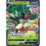 ゴリランダー V (170/S-P いちげき・れんげき スタートダッシュキャンペーン)