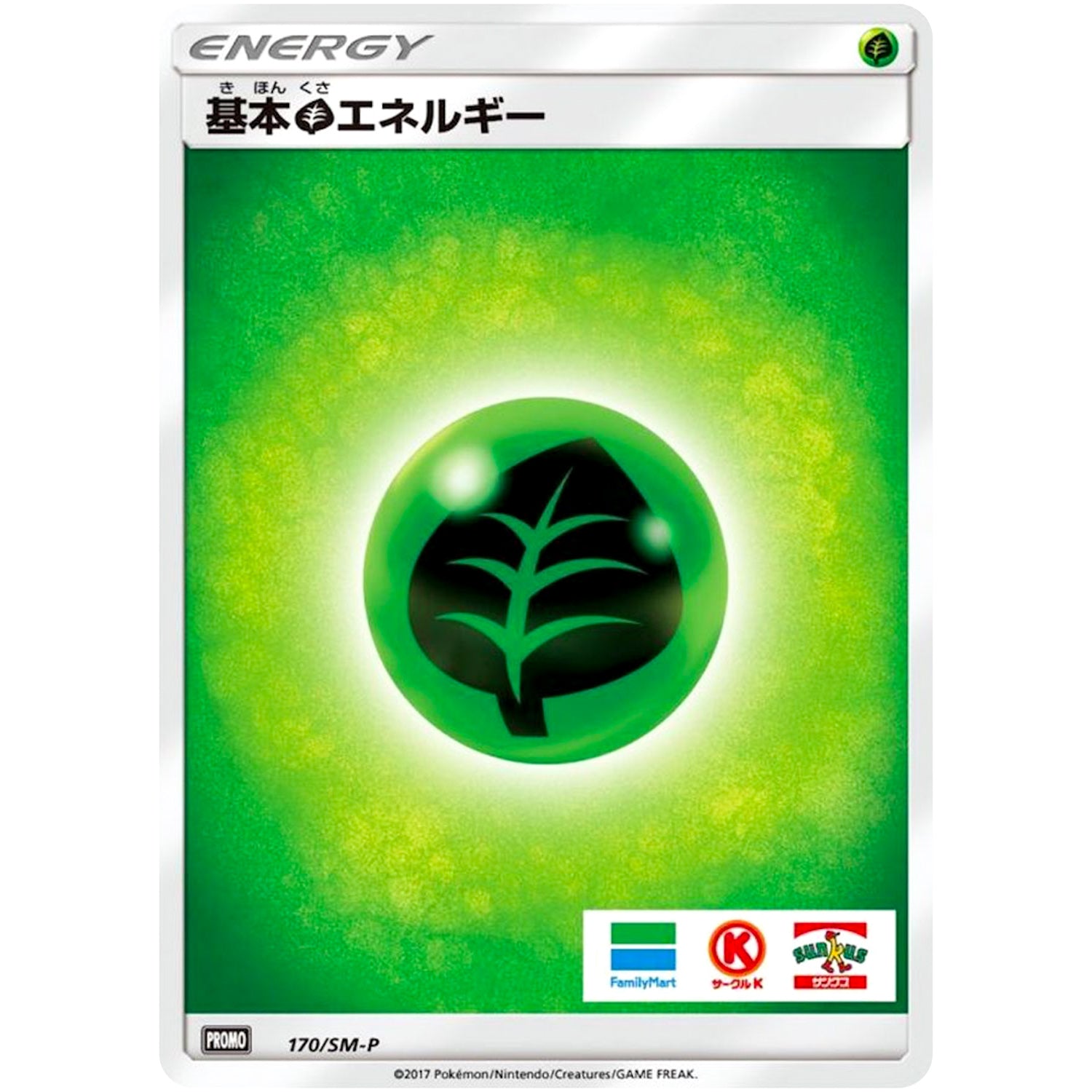 基本草エネルギー (170/SM-P コンビニキャンペーン)