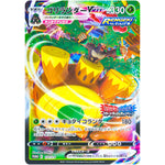 ゴリランダー VMAX (171/S-P いちげき・れんげき スタートダッシュキャンペーン)