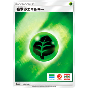 基本草エネルギー（キラ） (171/SM-P コンビニキャンペーン)