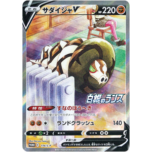 サダイジャ V SA (174/S-P 「白銀のランス」「漆黒のガイスト」2BOX購入キャンペーン)