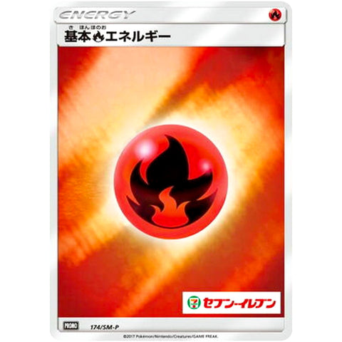 基本炎エネルギー（キラ） (174/SM-P ポケモンカード プロモ)