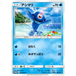 アシマリ (175/SM-P コンビニキャンペーン)