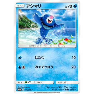 アシマリ (175/SM-P コンビニキャンペーン)