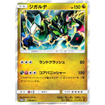 ジガルデ (178/SM-P GEO限定キャンペーン)