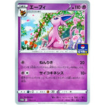 エーフィ (179/S-P ポケモンカードジム)