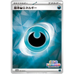 基本悪エネルギー (181/SV-P いっしょにフレンドバトル)