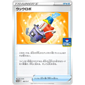 ウッウロボ (182/S-P ポケモンカードジム)