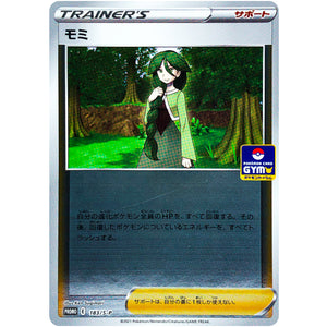 モミ (183/S-P ポケモンカードジム)