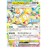 アローラナッシー ex (183/SV-P シールド戦「楽園ドラゴーナ」上位賞)