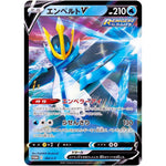 エンペルト V (184/S-P ハイクラスデッキダブルBOX ゲンガーVMAX＆インテレオンVMAX)