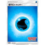 基本水エネルギー (184/SM-P ポケモンカードステーション)