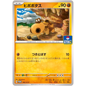 ヒポポタス (186/SV-P プロモカードパック第8弾)