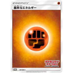 基本闘エネルギー (187/SM-P ポケモンカードステーション)