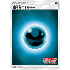 基本悪エネルギー (188/SM-P ポケモンカードステーション)