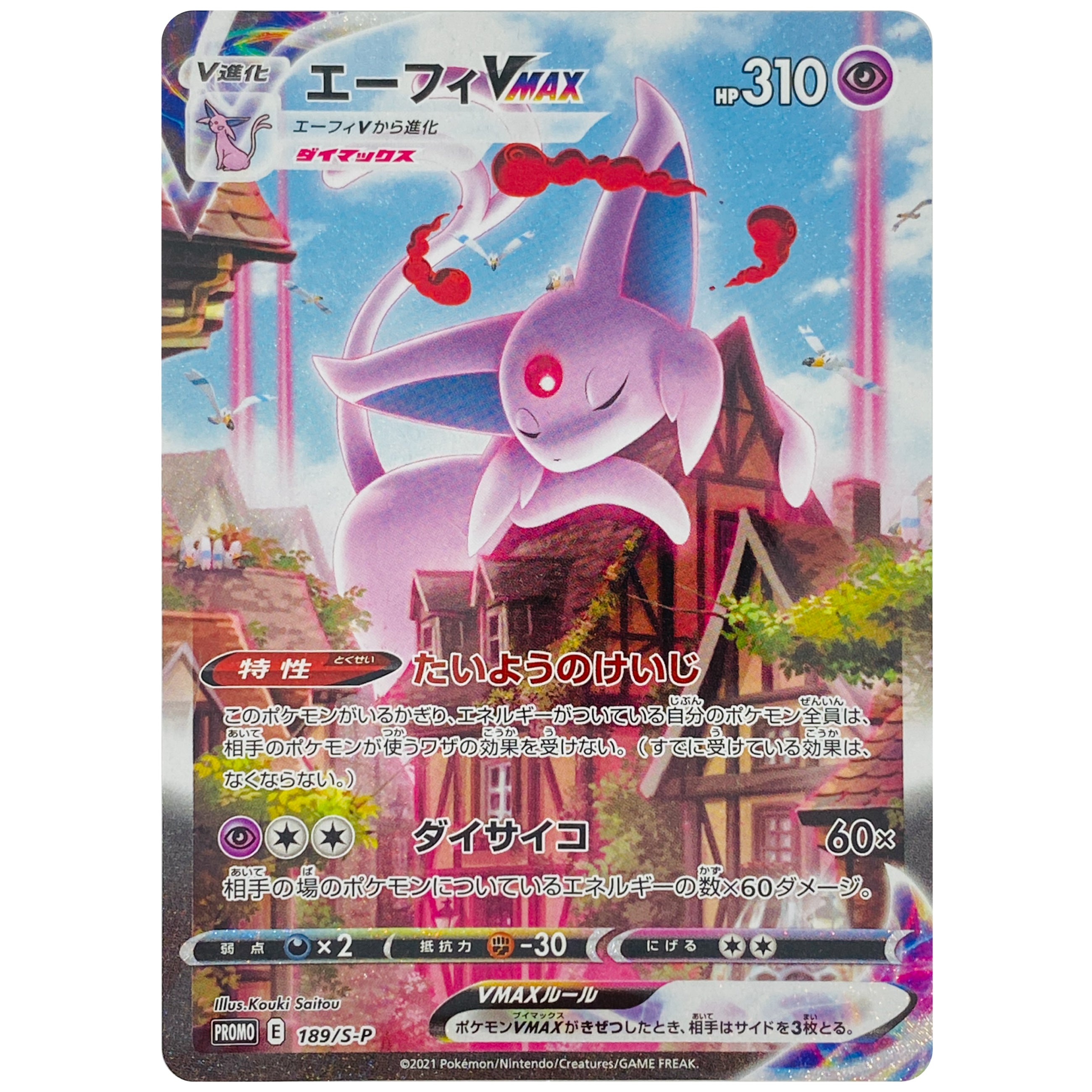 エーフィVMAX ポケモンカード