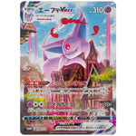 エーフィ VMAX (189/S-P 強化拡張パック イーブイヒーローズ イーブイズセット)